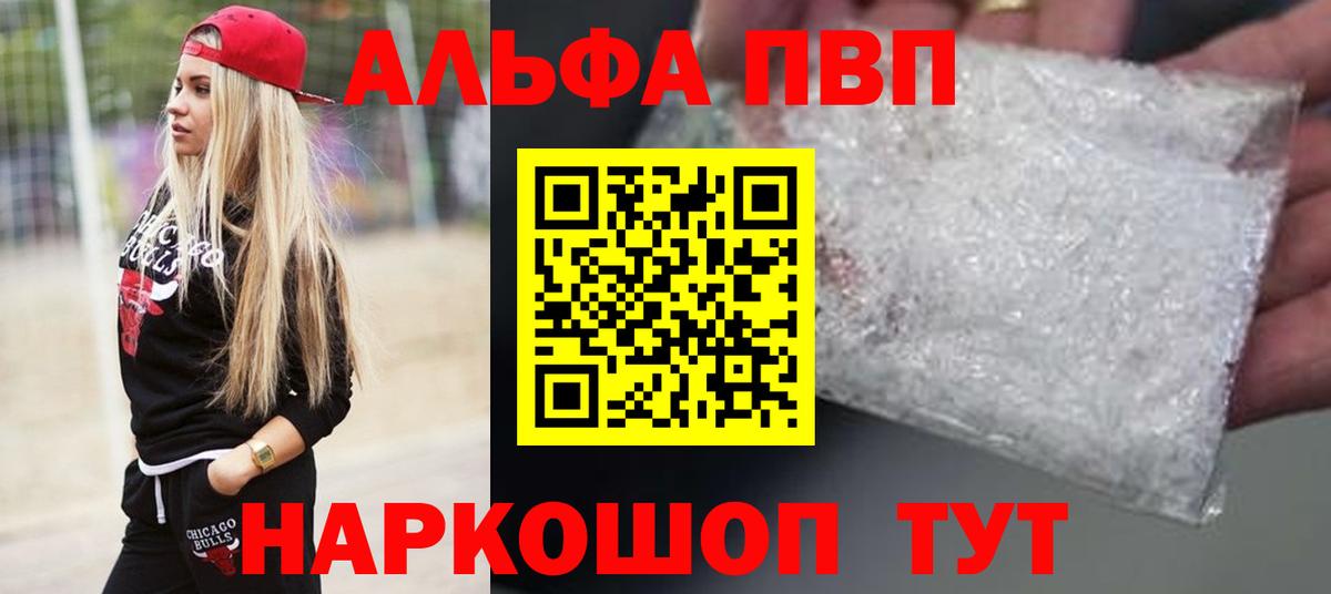 A PVP  Альфа ПВП кристаллы  Звенигород  Alfa_PVP мука  Alpha PVP Соль 