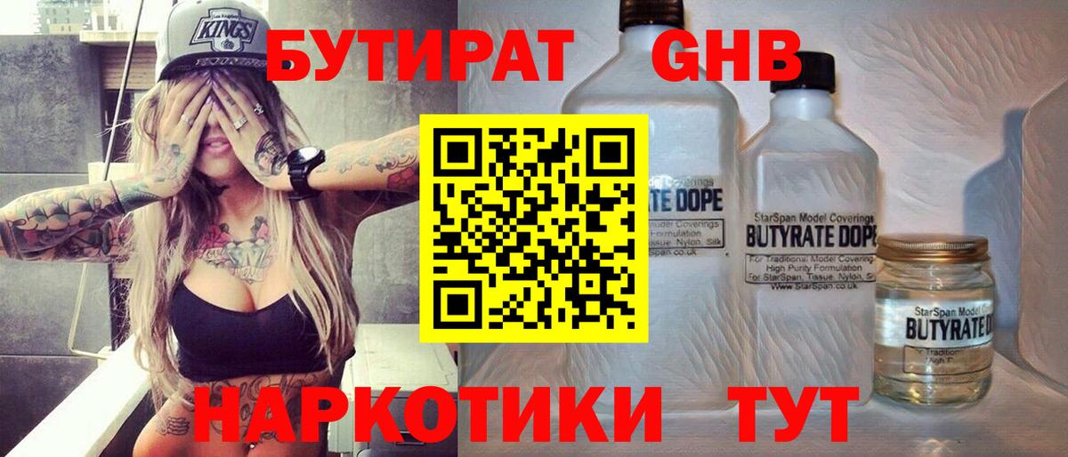 Бутират буратино  БУТИРАТ  Звенигород 