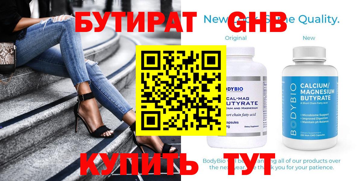 Звенигород  Бутират бутандиол  Бутират  Вход с VPN 