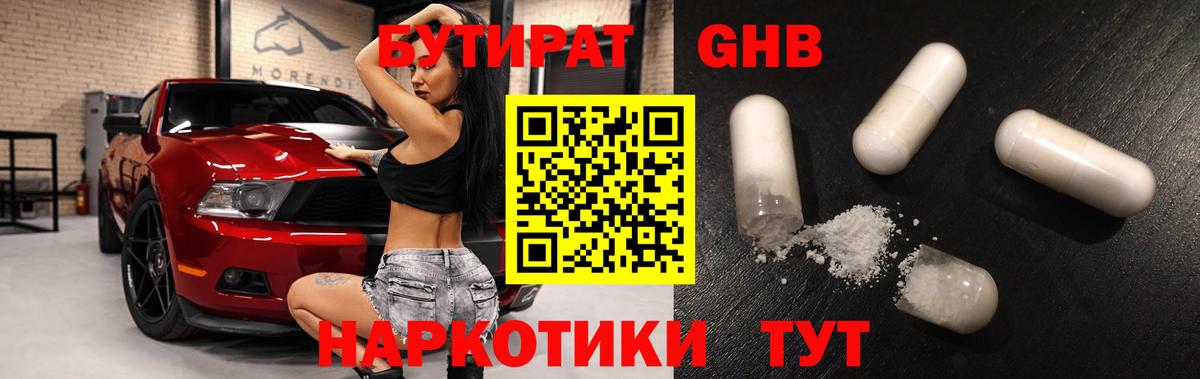 Бутират оксибутират Звенигород