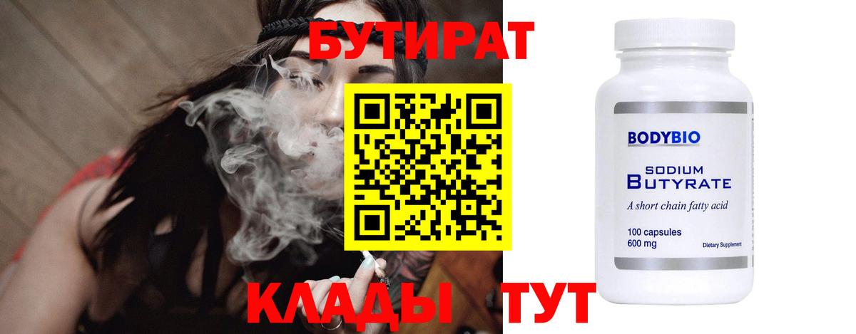 Бутират буратино Звенигород