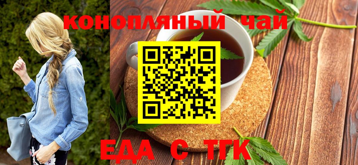 Звенигород  Cannafood конопля  Вход с VPN 
