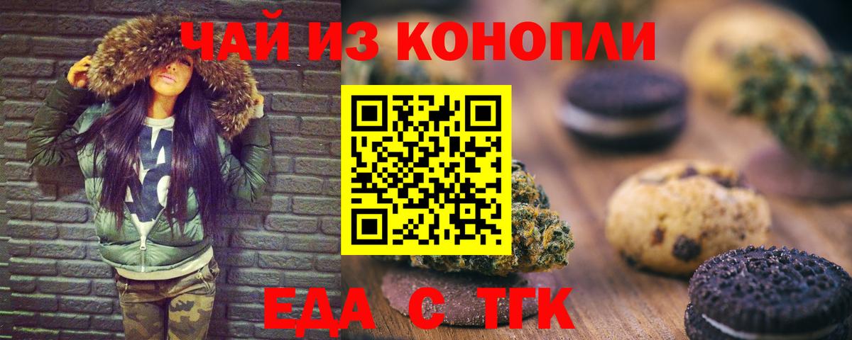 Cannafood конопля  Звенигород 