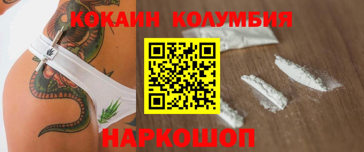 КОКАИН  Кокаин Columbia  Вход с VPN  Звенигород  КОКАИН Перу 