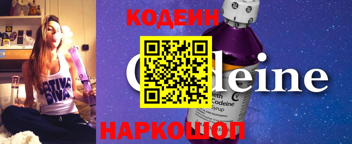 Звенигород  Кодеин Purple Drank  Вход с VPN 