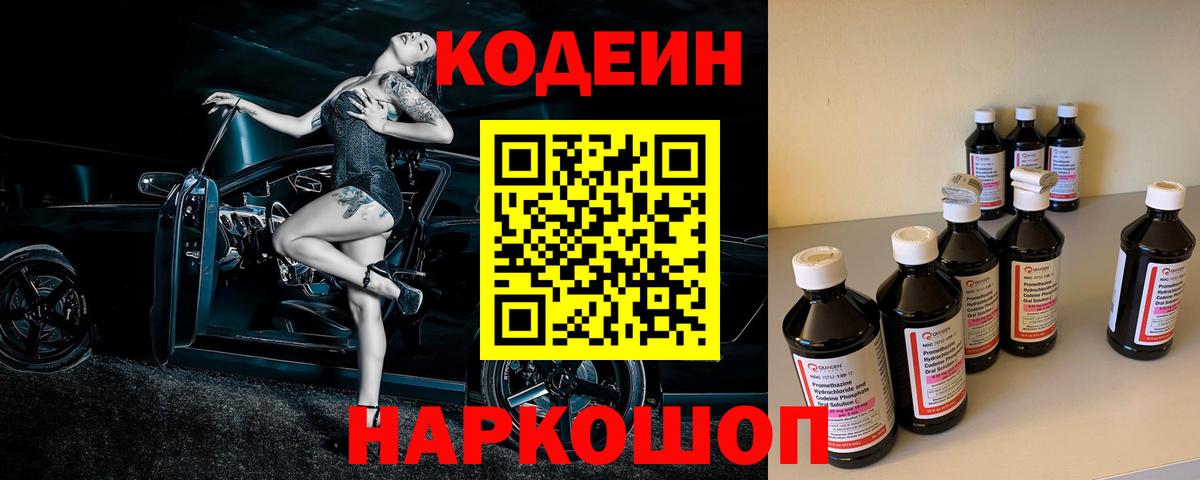 Кодеиновый сироп Lean напиток Lean (лин) Звенигород