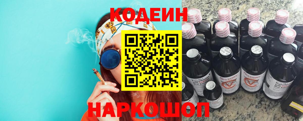 Кодеиновый сироп Lean напиток Lean (лин)  Звенигород  Кодеиновый сироп Lean напиток Lean (лин) 