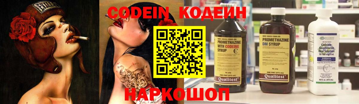 Кодеиновый сироп Lean Purple Drank Звенигород
