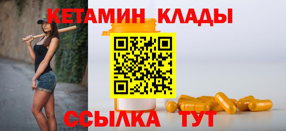 Кетамин VHQ  Вход с VPN  Звенигород  Кетамин VHQ 