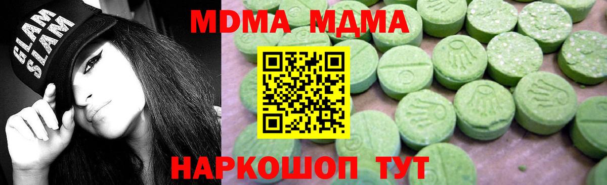 МДМА crystal  МДМА  Вход с VPN  Звенигород  МДМА Molly 