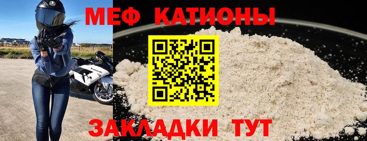 Меф мяу мяу кристаллы Звенигород