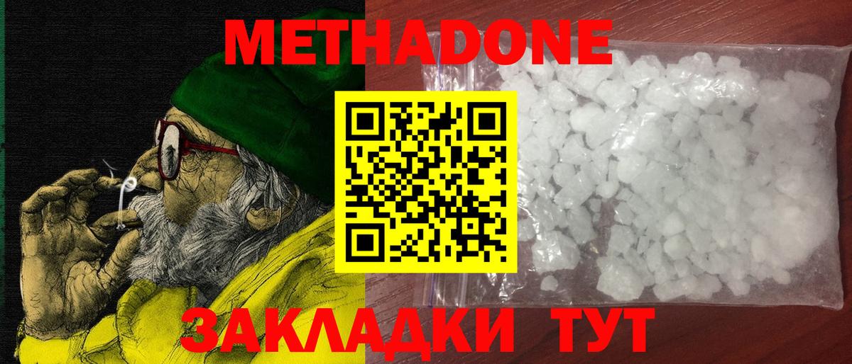 Метадон белоснежный  mega ТОР  Звенигород  Вход с VPN 
