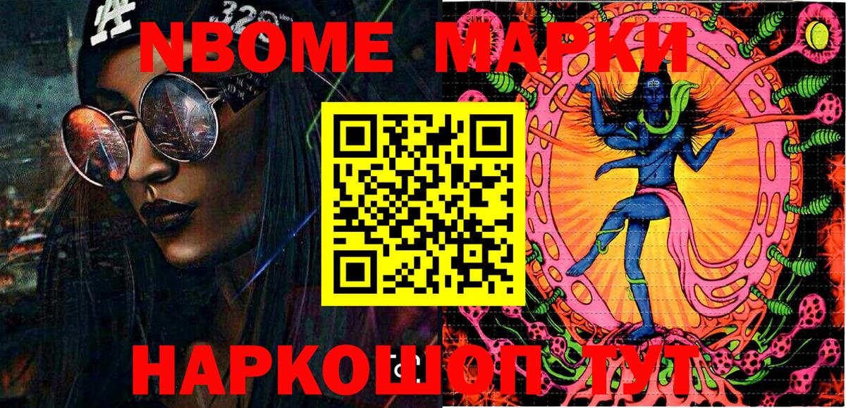 Марки NBOMe 1,5мг Звенигород